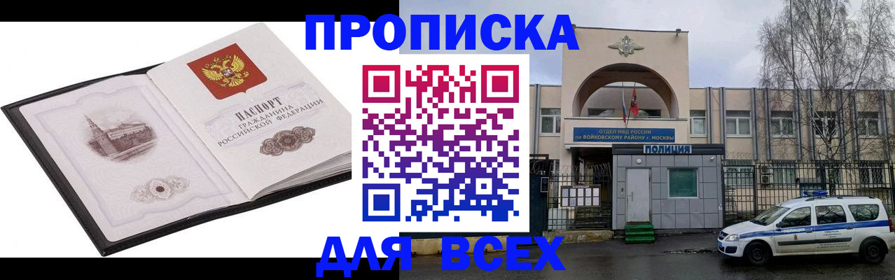 купить прописку в Туймазы