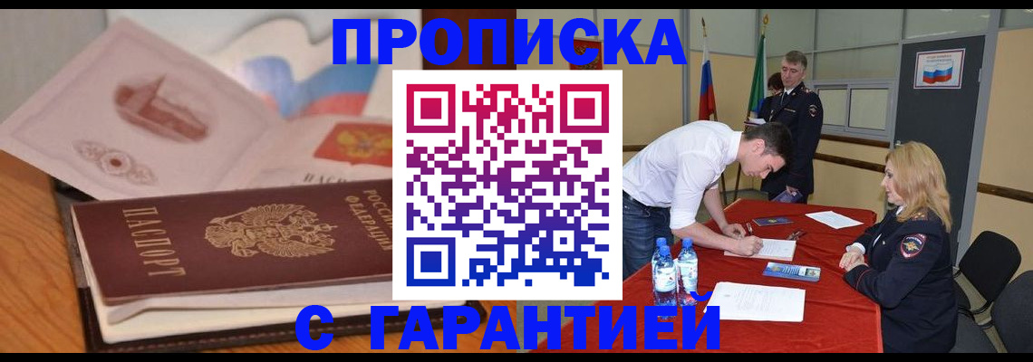 прописка штамп в Туймазы